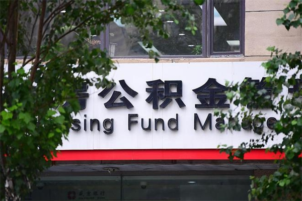 鹰潭公积金专业提取代办（公积金专业提取代办宿迁）